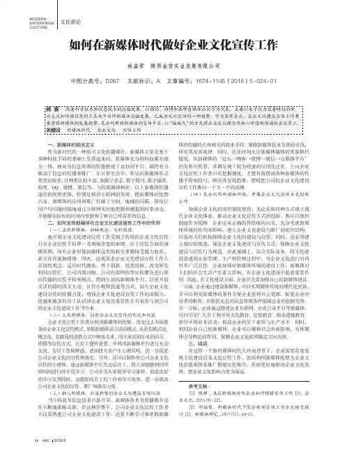 如何在新媒体时代做好企业文化宣传工作