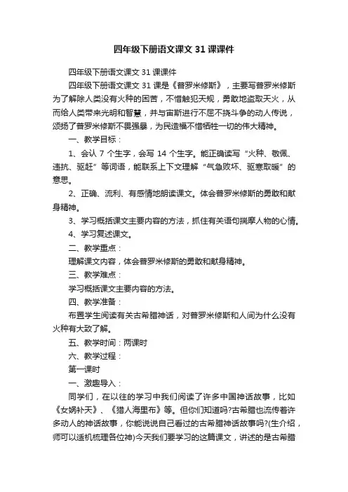 四年级下册语文课文31课课件