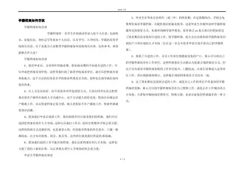 学籍档案如何存放