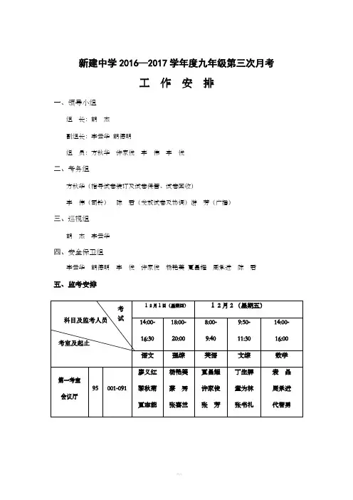 月考第三次考务安排