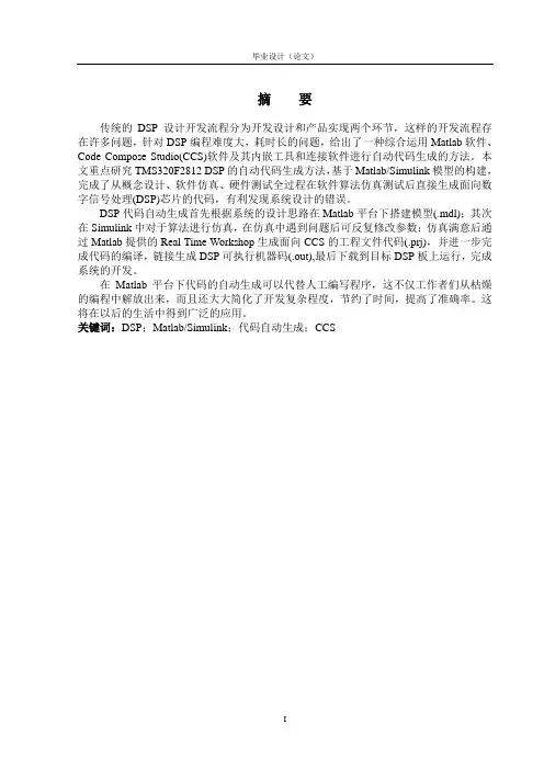 MATLAB平台下DSP代码自动生成技术研究及实现