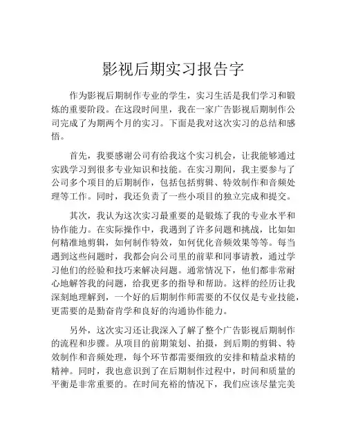 影视后期实习报告字