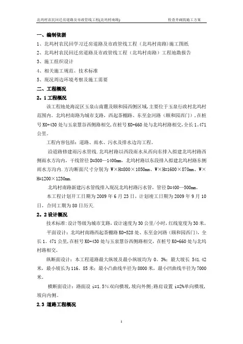 雨污水检查井施工方案