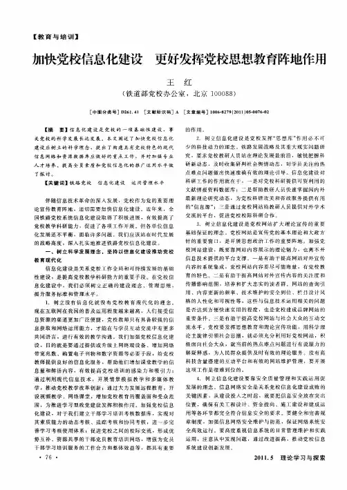 加快党校信息化建设 更好发挥党校思想教育阵地作用