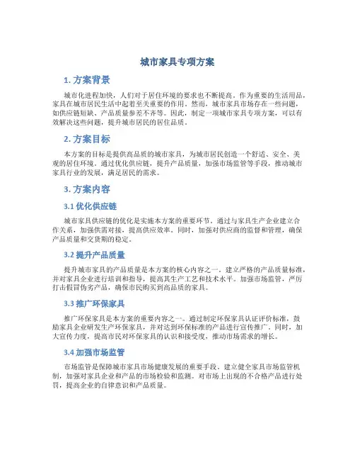 城市家具专项方案