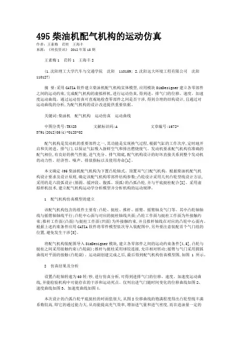 495柴油机配气机构的运动仿真