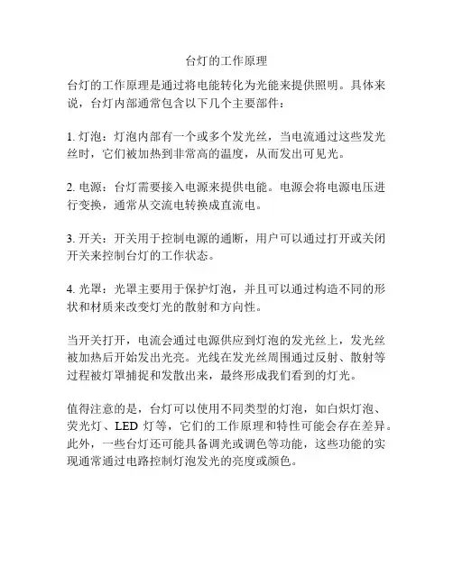 台灯的工作原理