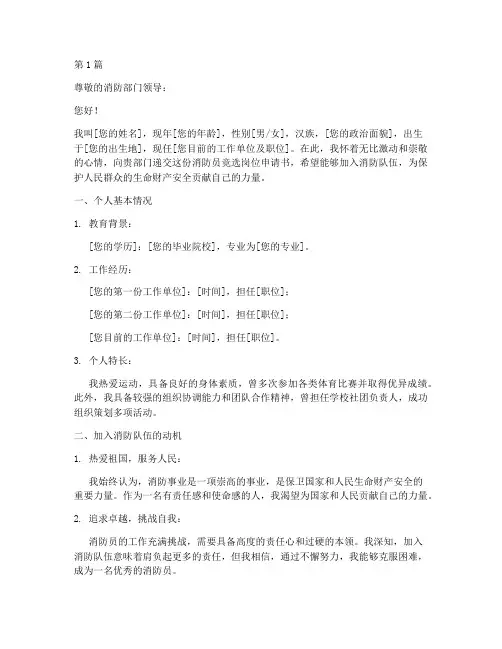 消防员竞选岗位申请书模板(3篇)