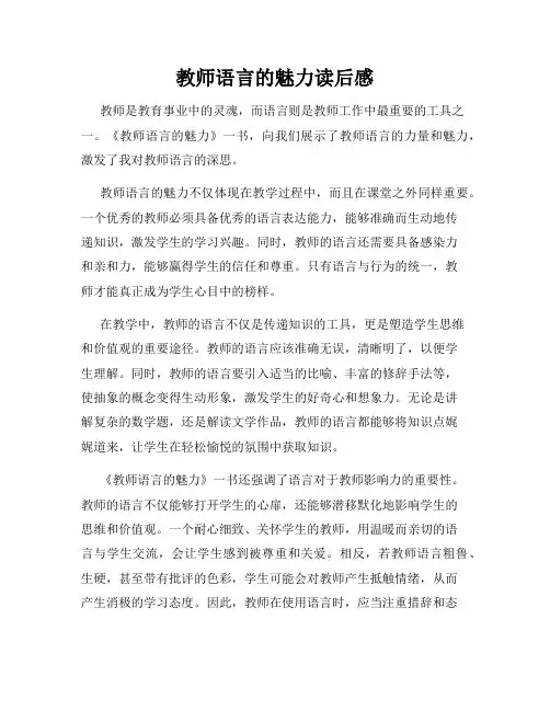 教师语言的魅力读后感