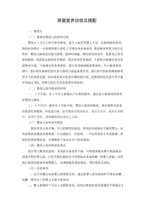 燕窝营养功效和搭配