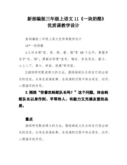 新部编版三年级上语文11《一块奶酪》优质课教学设计