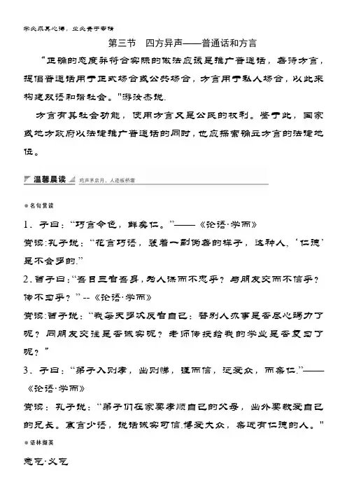 高中语文人教版语言文字应用学案：第一单元 第三节 四方异声——普通话和方言 含答案