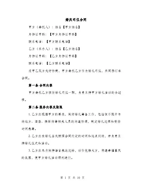 婚庆司仪合同（3篇）