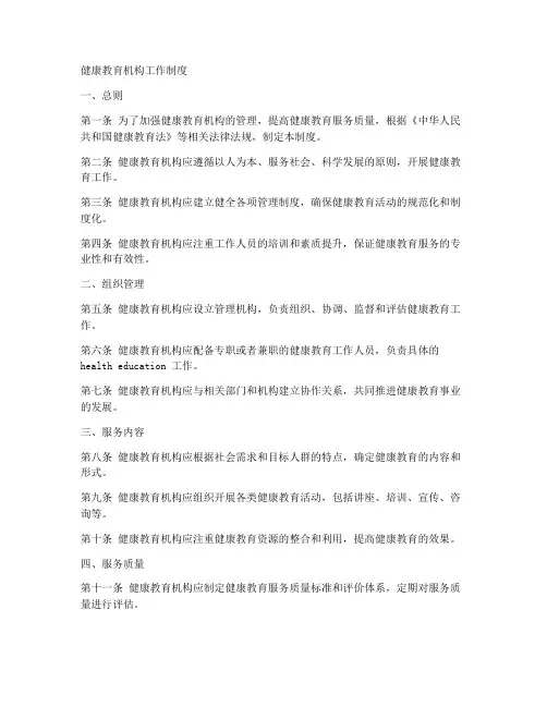健康教育机构工作制度