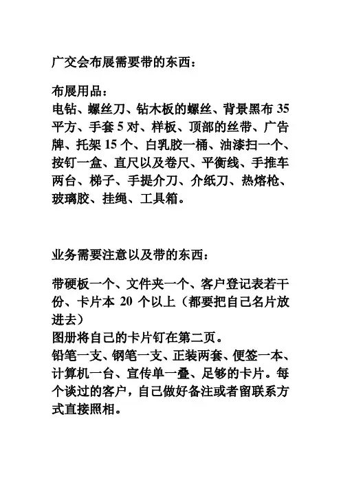 广交会准备