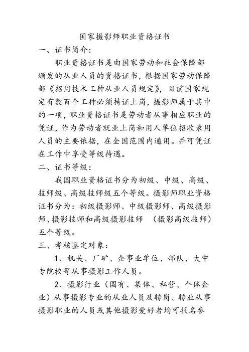 国家摄影师职业资格证书