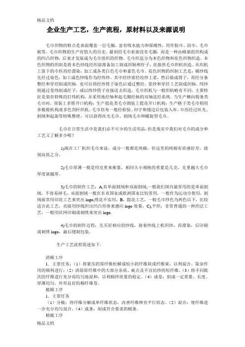 毛巾生产工艺培训资料