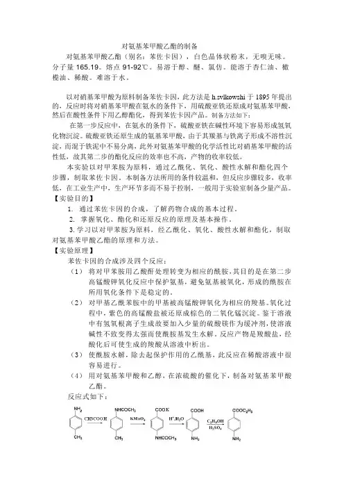 对氨基苯甲酸乙酯的制备