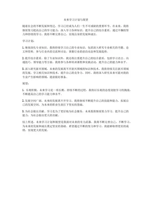 未来学习计划与展望
