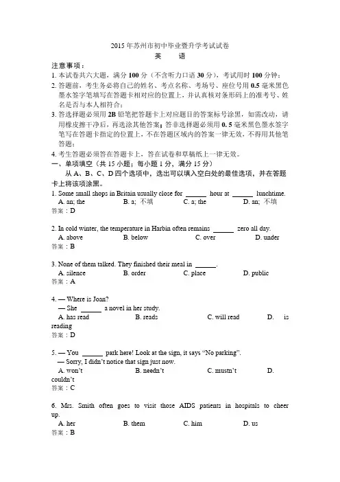 江苏省苏州市初三中考真题英语试卷有答案
