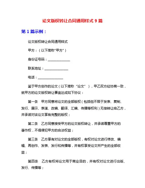论文版权转让合同通用样式9篇