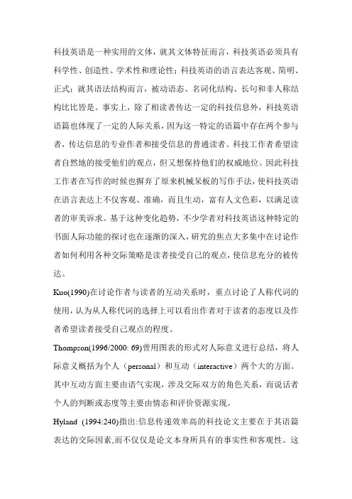 科技英语是一种实用的文体