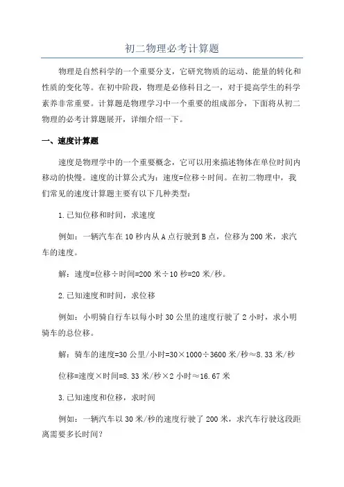初二物理必考计算题