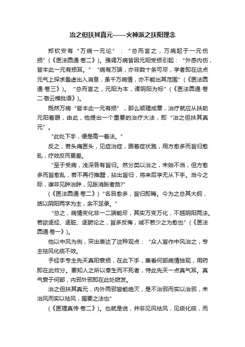 治之但扶其真元——火神派之扶阳理念
