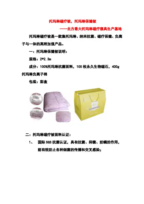 托玛琳保健被,托玛琳磁疗被厂家