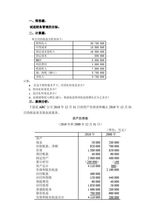 公司理财复习题