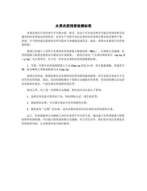 水果农药残留检测标准