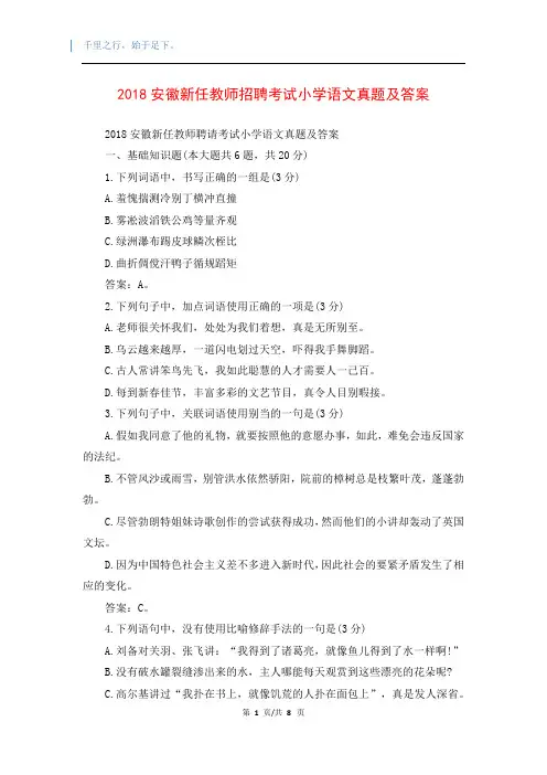2018安徽新任教师招聘考试小学语文真题及答案