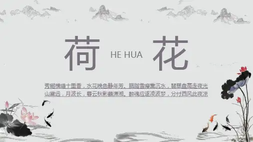 中国风荷花通用模板
