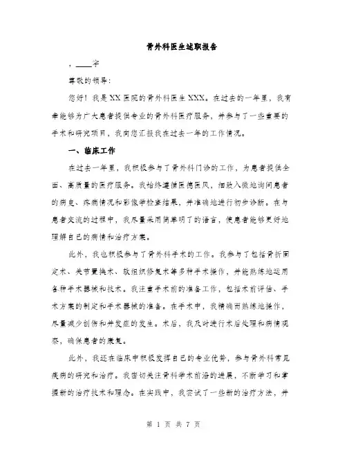 骨外科医生述职报告（2篇）