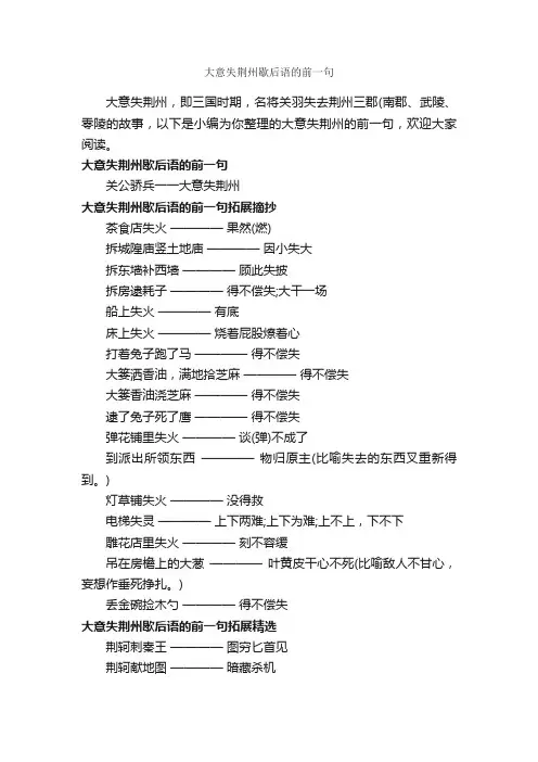 大意失荆州歇后语的前一句_歇后语大全