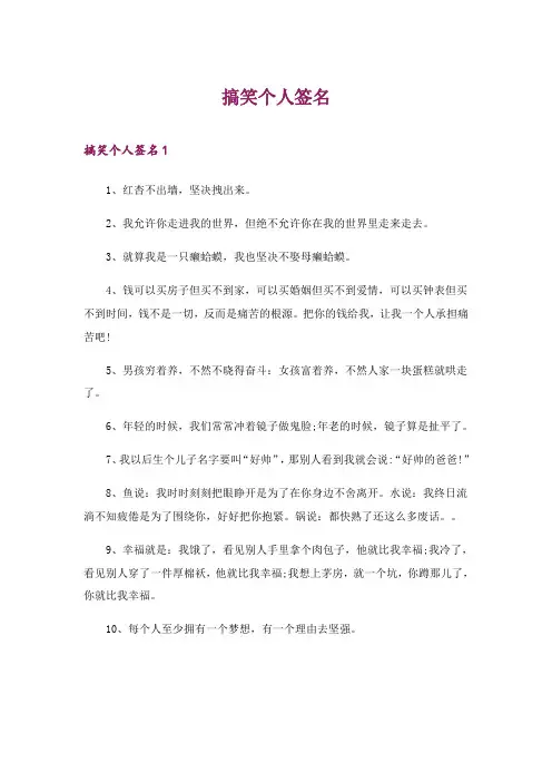 2024年搞笑个人签名