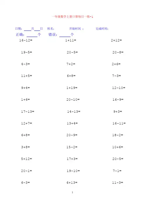 一年级数学加减法口算题每日一练(25套打印版)