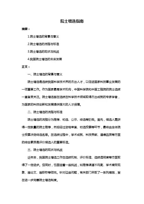 院士增选指南