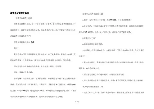 现货电话销售开场白