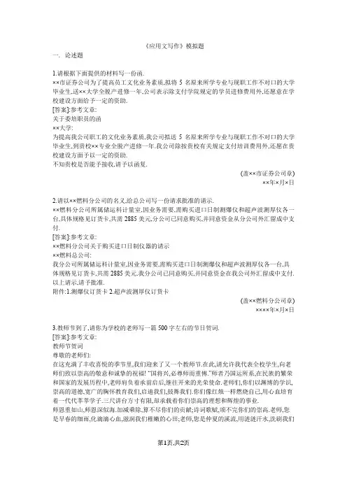 应用文写作-模拟题