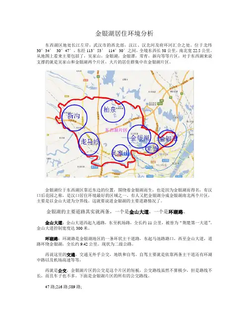 金银湖居住环境分析