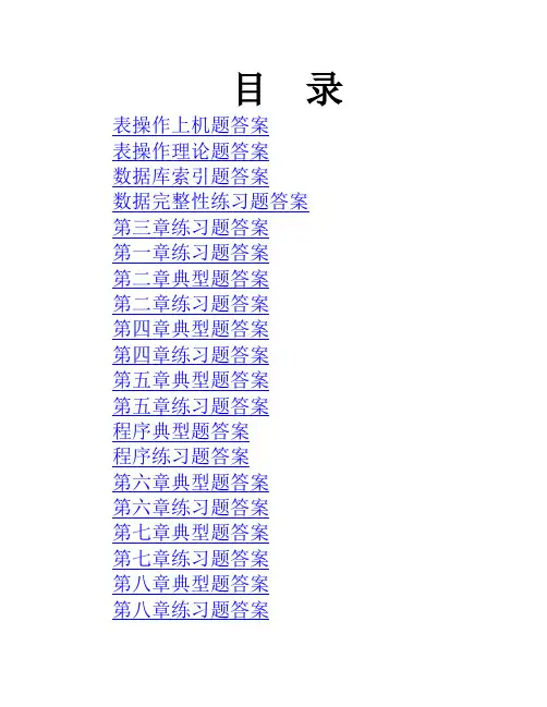 VF练习题答案