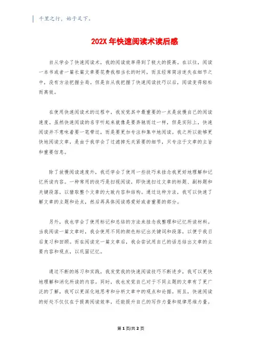 202X年快速阅读术读后感