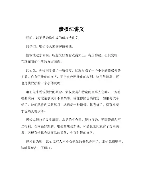 债权法讲义