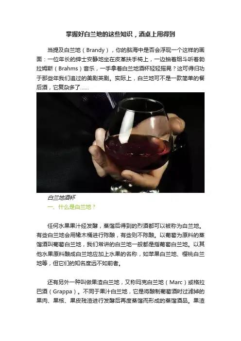 掌握好白兰地的这些知识，酒桌上用得到