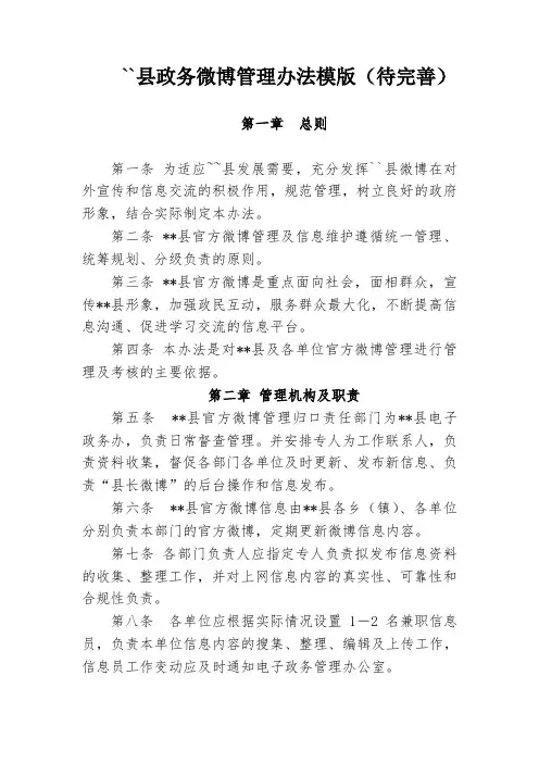 政务微博管理办法模版