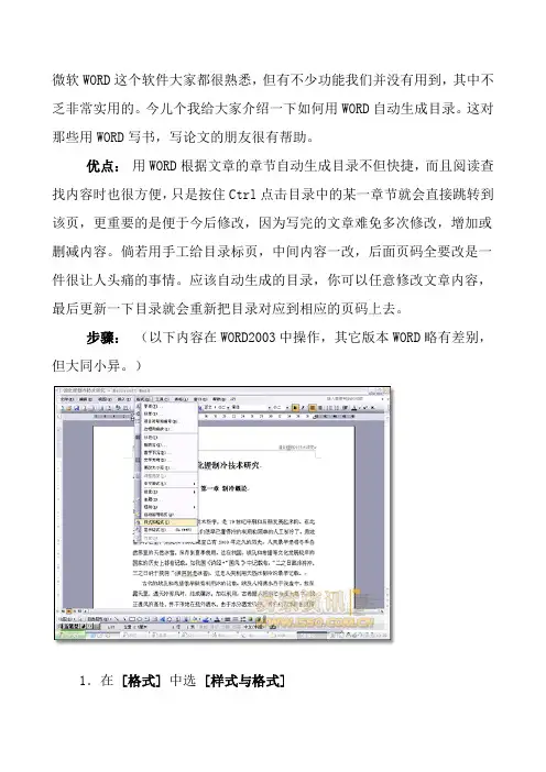 怎样自动生成目录及从任意页开始排页码