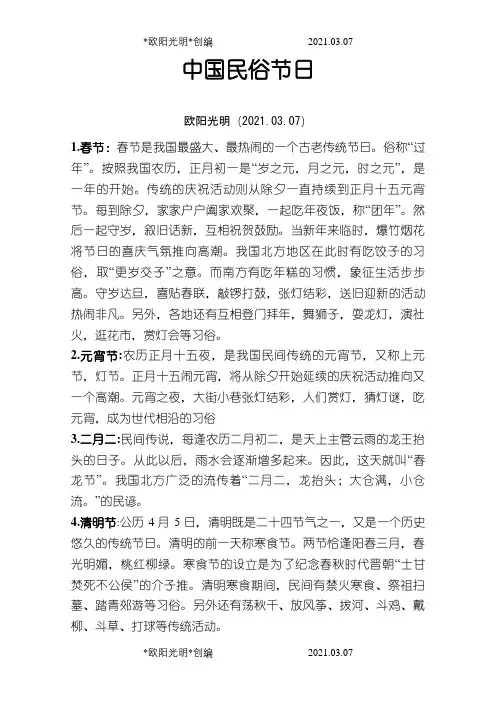 2021年中国民俗节日介绍