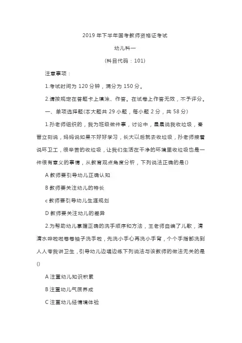 教师资格证笔试(幼儿园  科1)