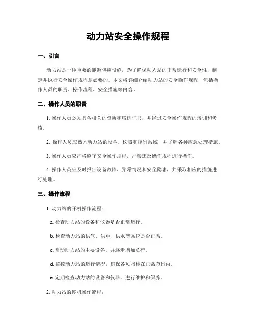 动力站安全操作规程